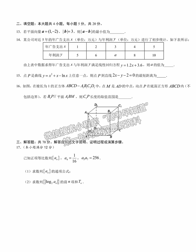 2021南昌二中、河南省實(shí)驗(yàn)中學(xué)高三5月沖刺聯(lián)考文數(shù)試題及答案