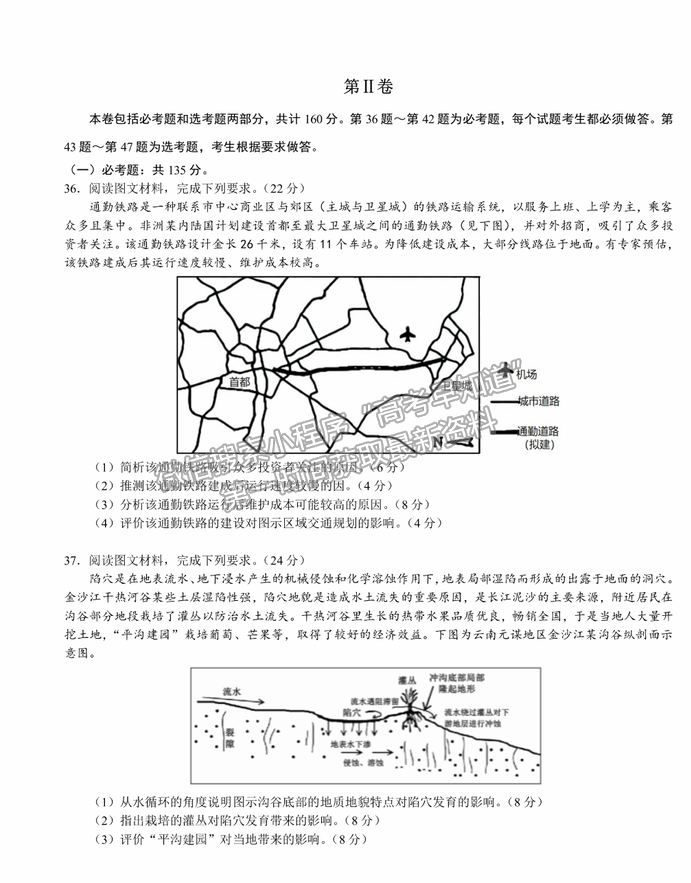 2021南昌二中、河南省實驗中學(xué)高三5月沖刺聯(lián)考文綜試題及答案