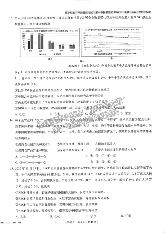 2021云南師范大學(xué)附屬中學(xué)高三高考適應(yīng)性月考卷（九）文綜試題及答案