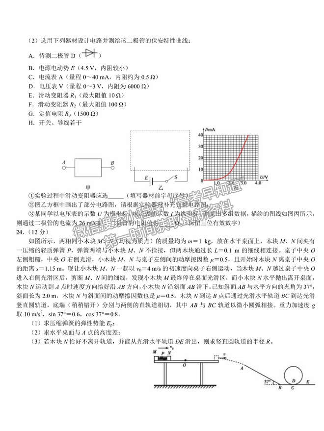 2021南昌二中、河南省實(shí)驗(yàn)中學(xué)高三5月沖刺聯(lián)考理綜試題及答案