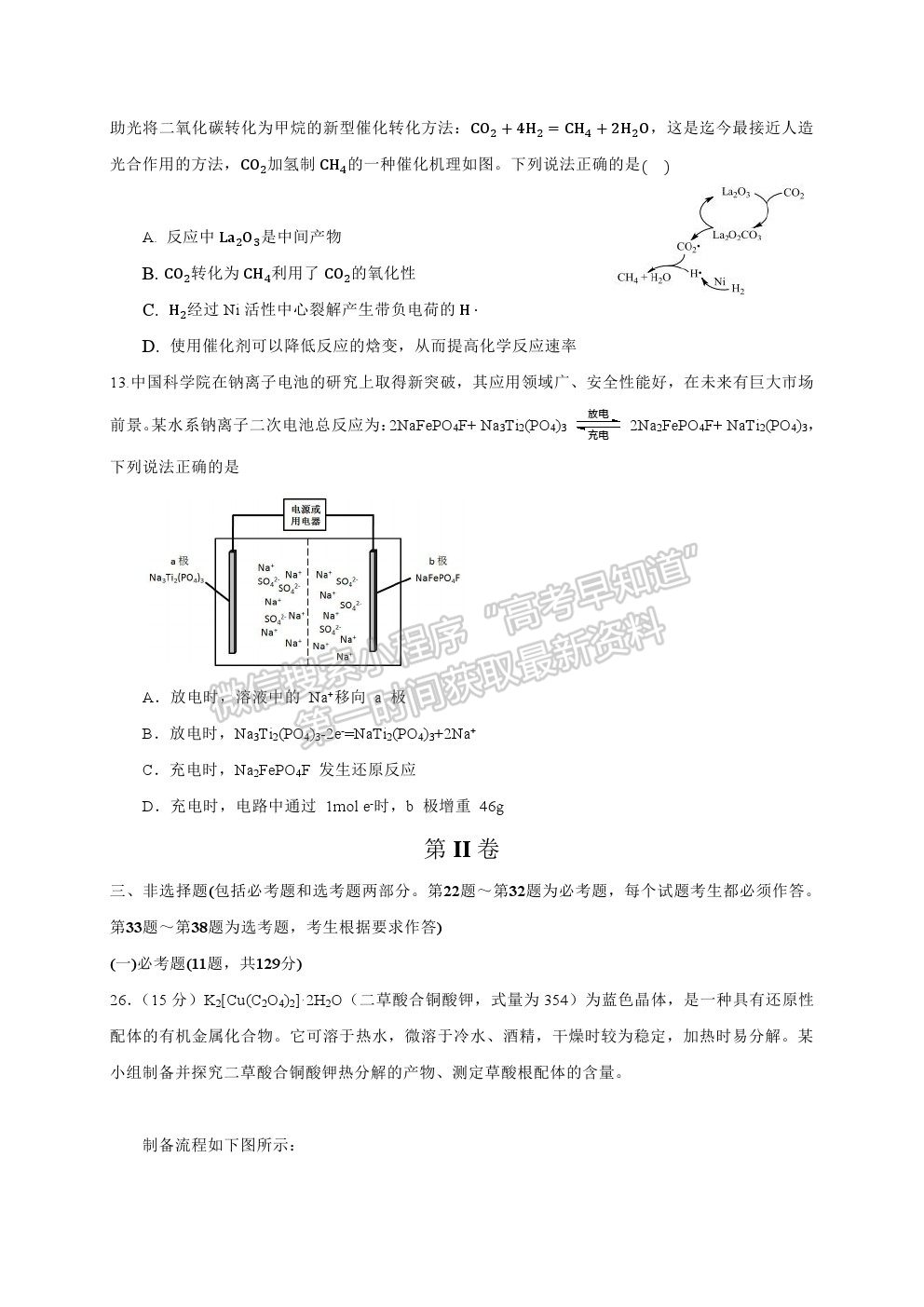 2021黑龍江大慶中學(xué)高三第一次仿真考試?yán)砭C化學(xué)試題及答案