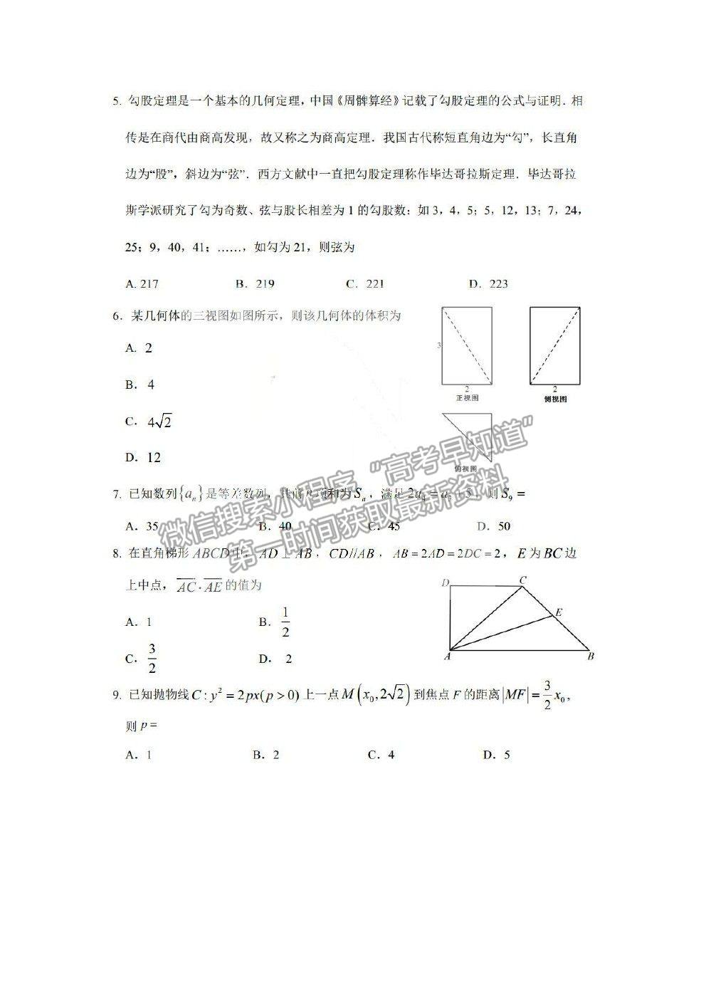 2021哈爾濱三中高三五模理數(shù)試題及參考答案