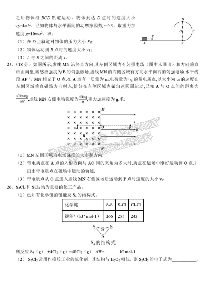 2021甘肅武威六中高三下學(xué)期五診理綜試題及答案