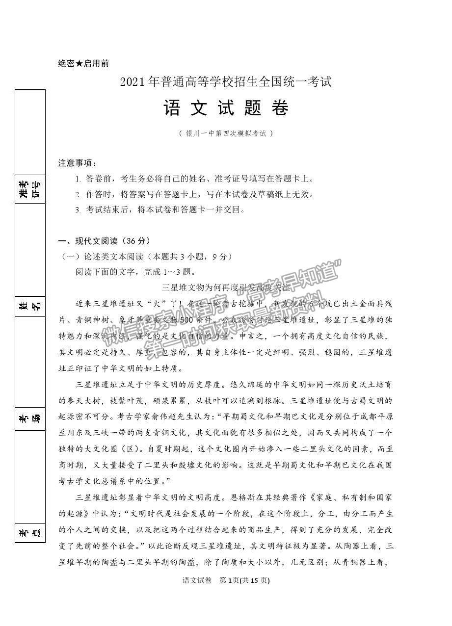 2021銀川一中高三四模語(yǔ)文試題及參考答案