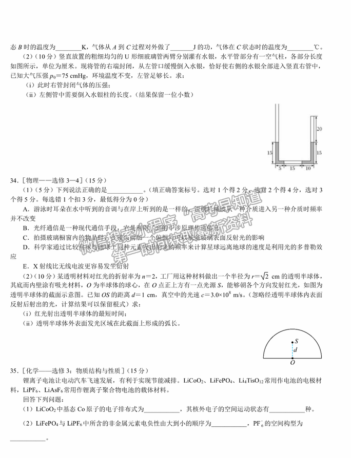 2021南昌二中、河南省實(shí)驗(yàn)中學(xué)高三5月沖刺聯(lián)考理綜試題及答案