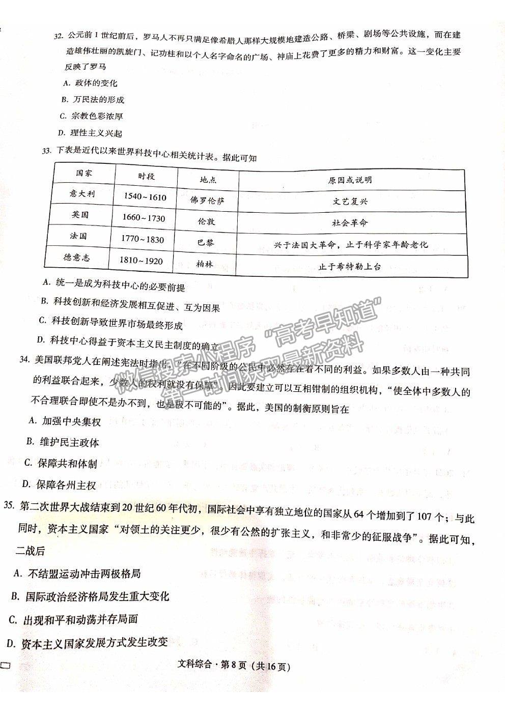 2021貴陽(yáng)一中高考適應(yīng)性月考卷（八）文綜試題及答案