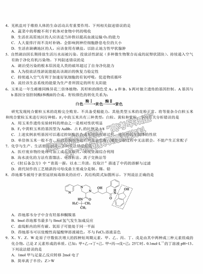 2021南昌二中、河南省實驗中學(xué)高三5月沖刺聯(lián)考理綜試題及答案