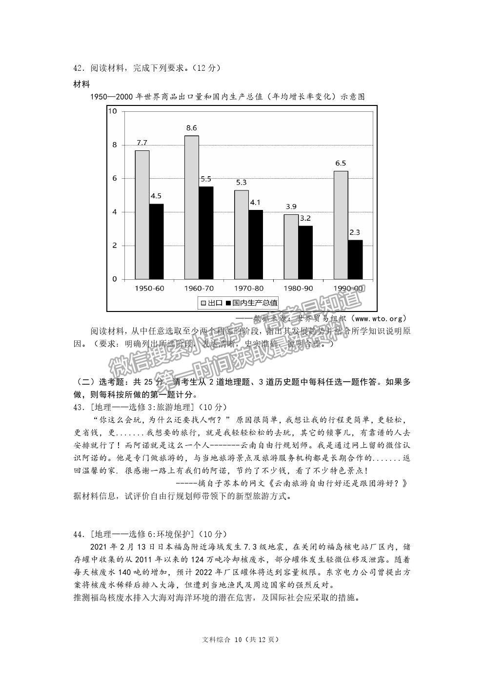 2021哈爾濱師大附中高三四模文綜試題及答案