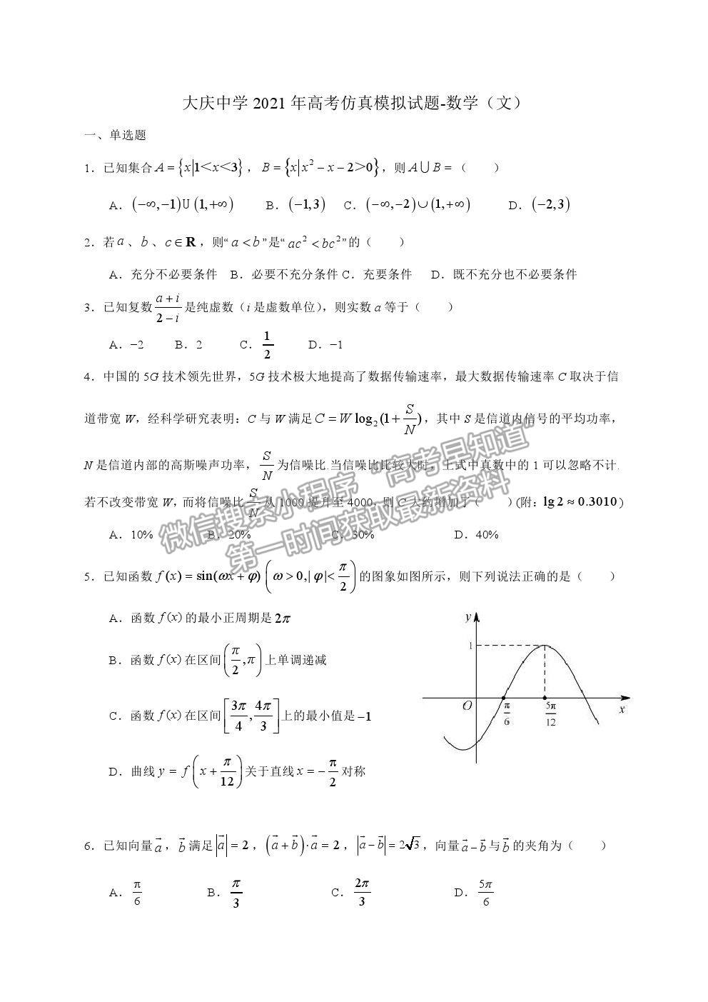 2021黑龍江大慶中學高三第一次仿真考試文數(shù)試題及答案