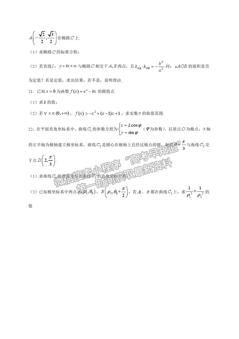 2021黑龍江大慶中學高三第一次仿真考試文數(shù)試題及答案