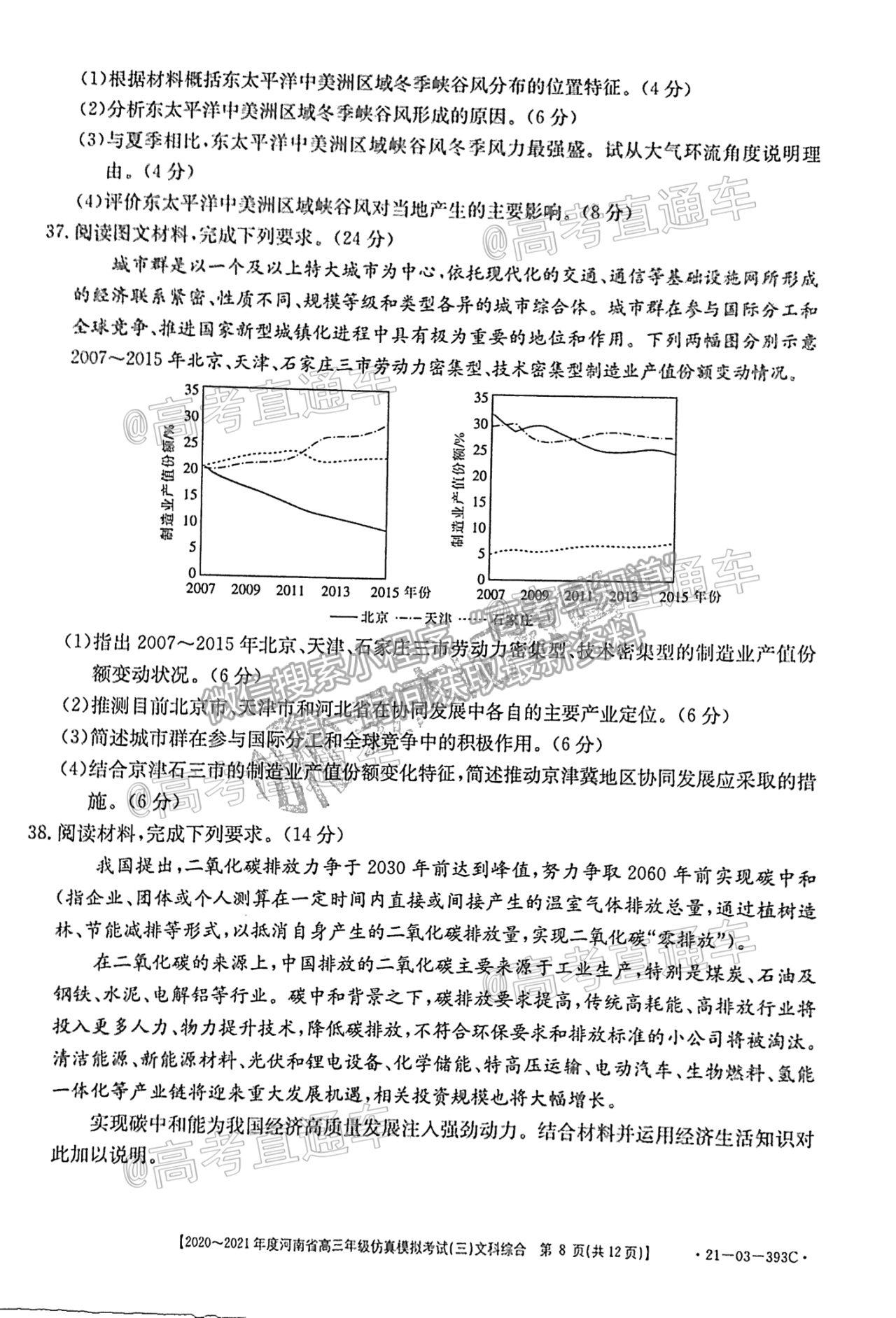 2021河南高三5月聯(lián)考（21-03-393C）文綜試題及參考答案