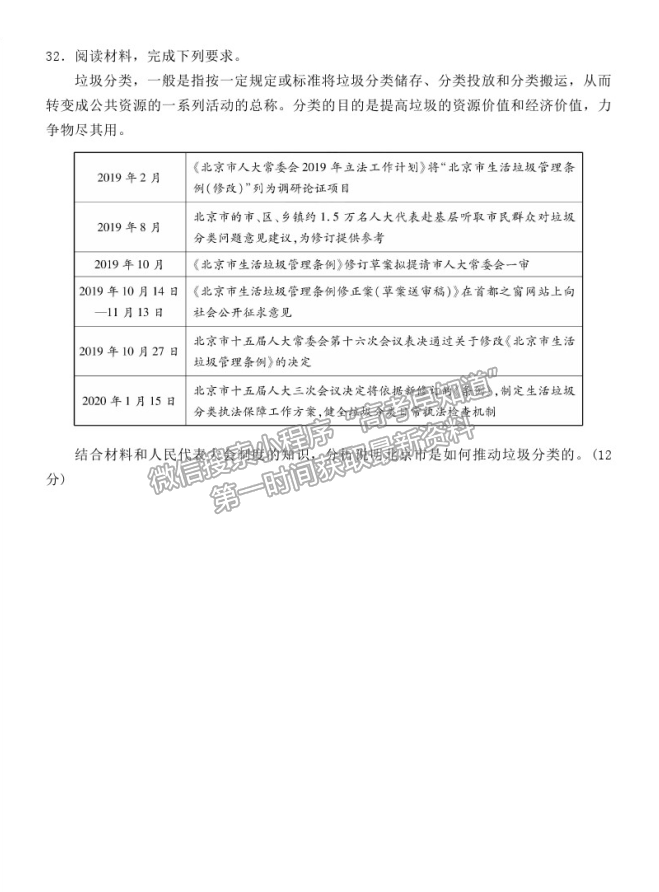 2021河北省衡水中學高三二調(diào)考試政治試題及答案