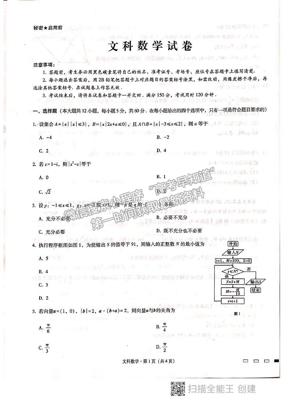 2021貴陽一中高考適應(yīng)性月考卷（八）文數(shù)試題及答案