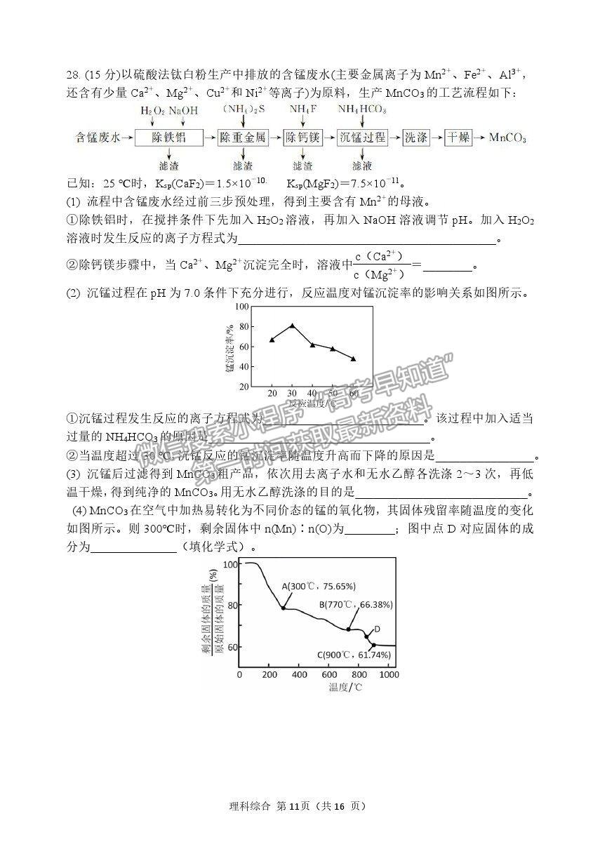 2021哈爾濱師大附中高三四模理綜試題及答案