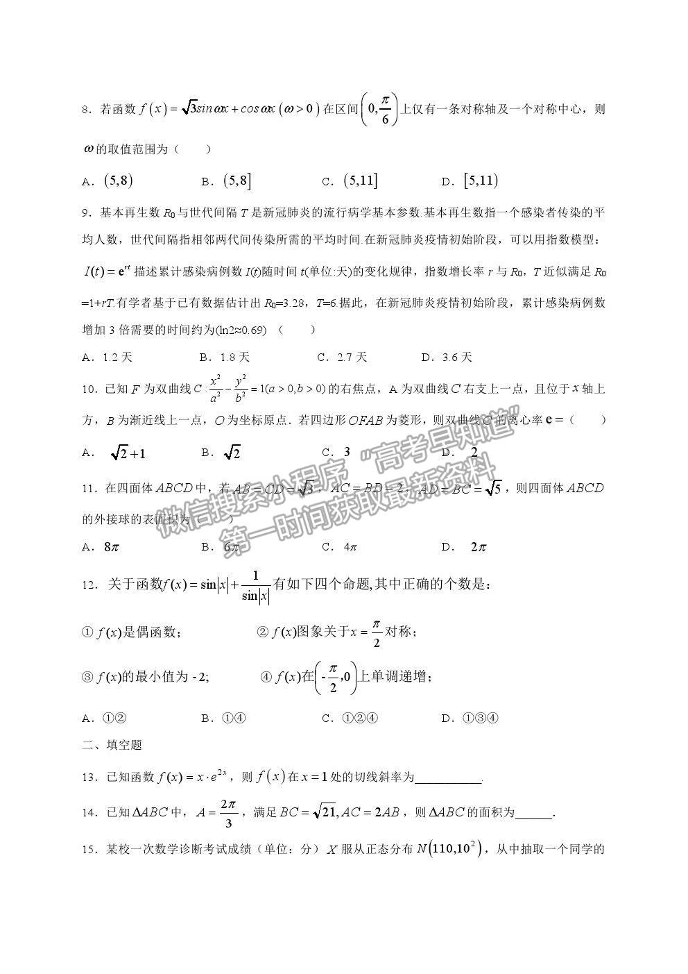 2021黑龍江大慶中學(xué)高三第一次仿真考試?yán)頂?shù)試題及答案