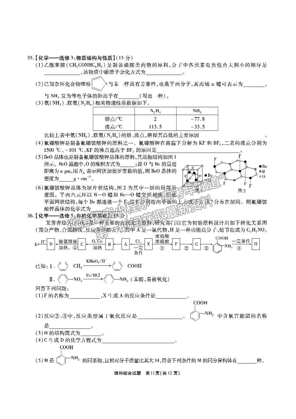 2021合肥市一六八中學(xué)高三5月最后一卷理綜試題及答案