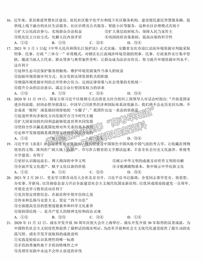 2021南昌二中、河南省實驗中學(xué)高三5月沖刺聯(lián)考文綜試題及答案