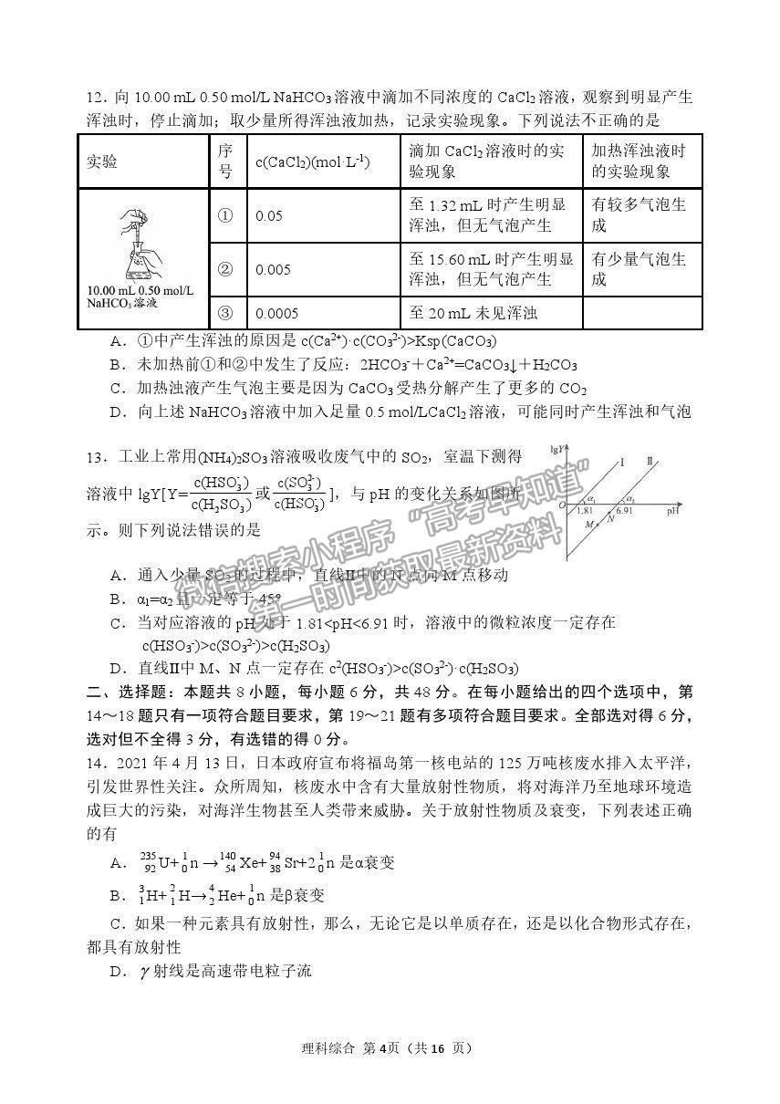 2021哈爾濱師大附中高三四模理綜試題及答案