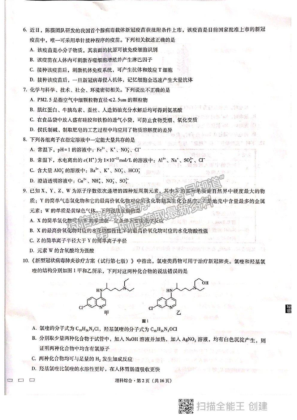 2021貴陽一中高考適應(yīng)性月考卷（八）理綜試題及答案