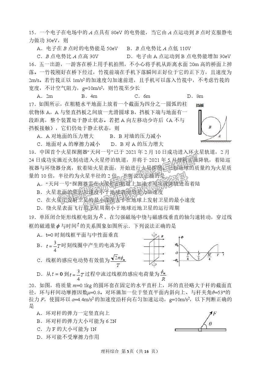 2021哈爾濱師大附中高三四模理綜試題及答案