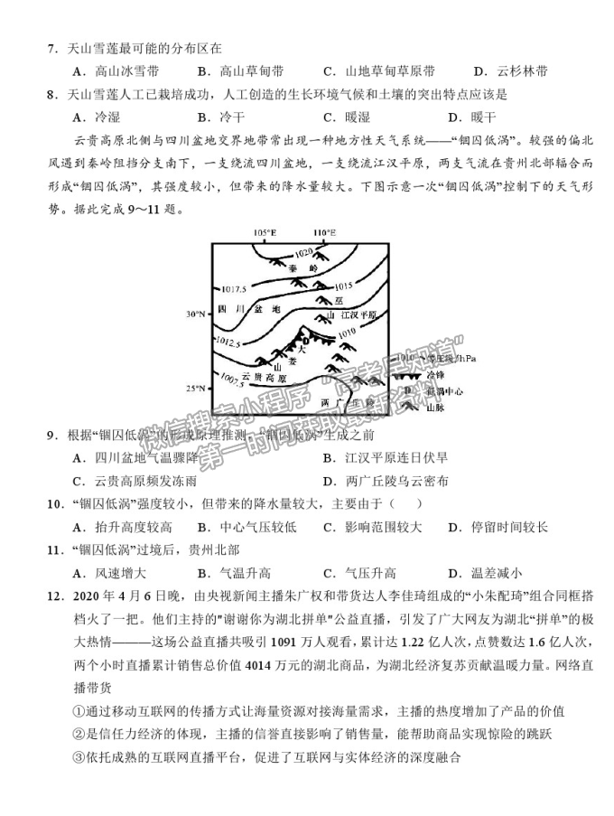 2021甘肅武威六中高三下學期五診文綜試題及答案