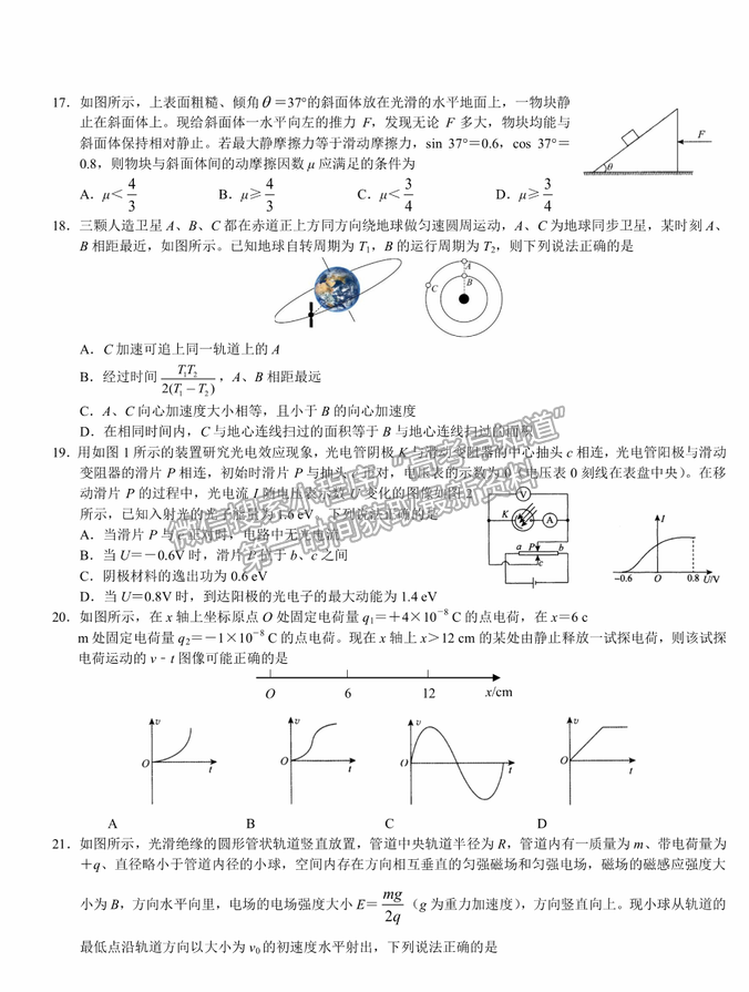 2021南昌二中、河南省實(shí)驗(yàn)中學(xué)高三5月沖刺聯(lián)考理綜試題及答案