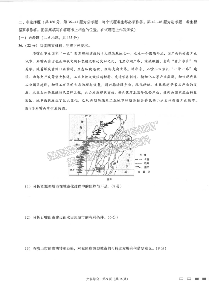 2021云南師范大學附屬中學高三高考適應(yīng)性月考卷（九）文綜試題及答案