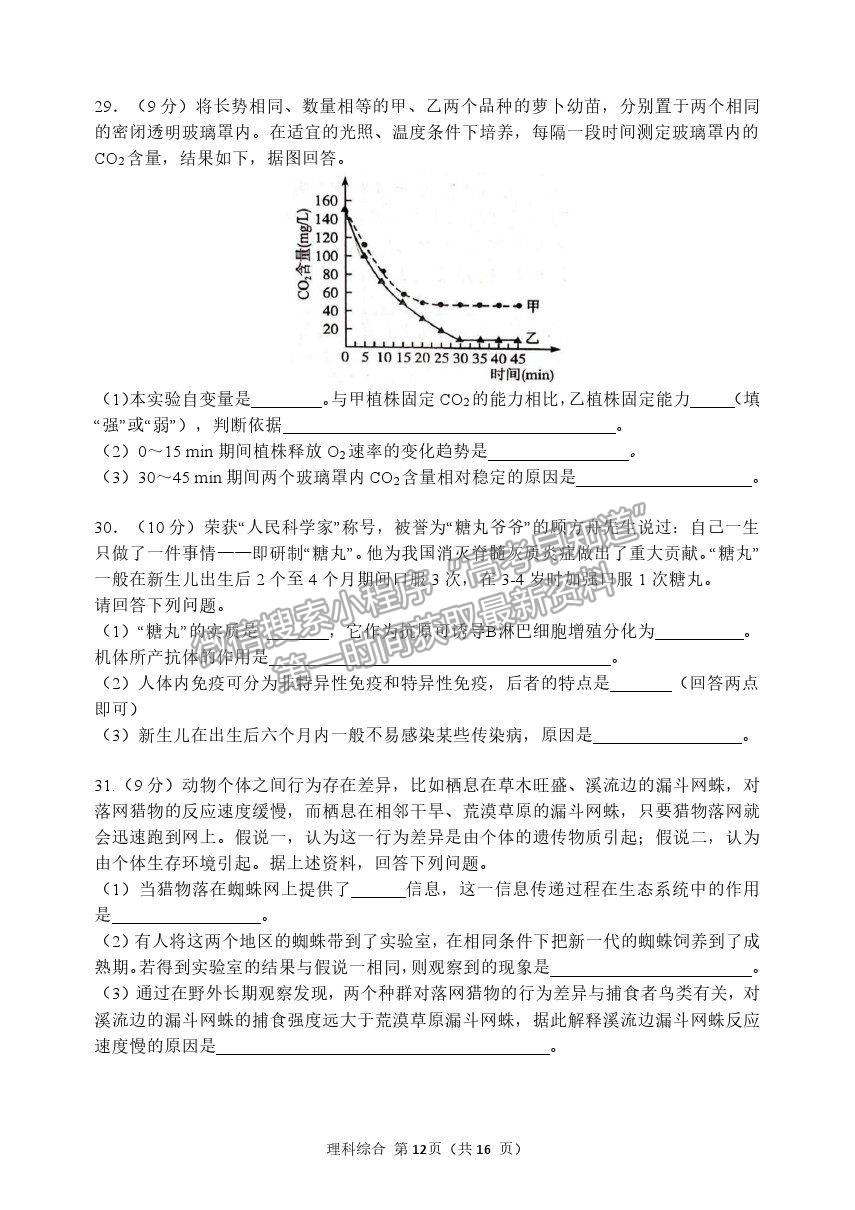 2021哈爾濱師大附中高三四模理綜試題及答案