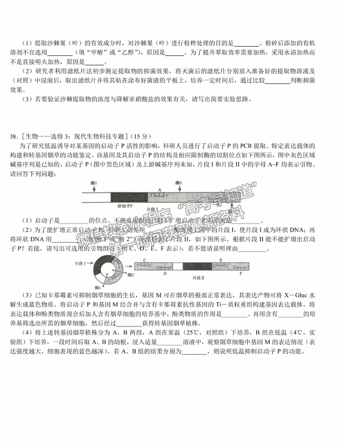 2021南昌二中、河南省實(shí)驗(yàn)中學(xué)高三5月沖刺聯(lián)考理綜試題及答案