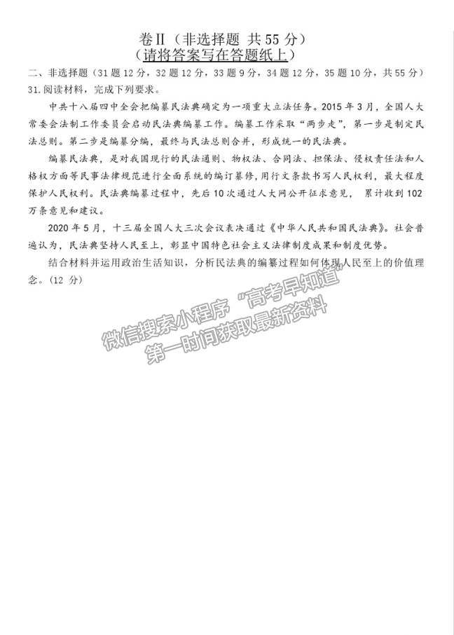 2021河北省衡水中學(xué)高三二調(diào)考試政治試題及答案