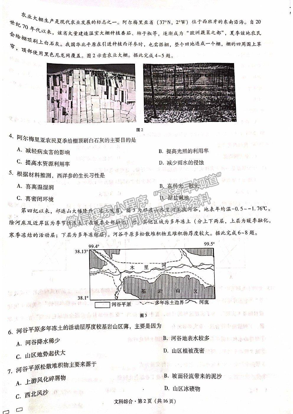 2021貴陽(yáng)一中高考適應(yīng)性月考卷（八）文綜試題及答案