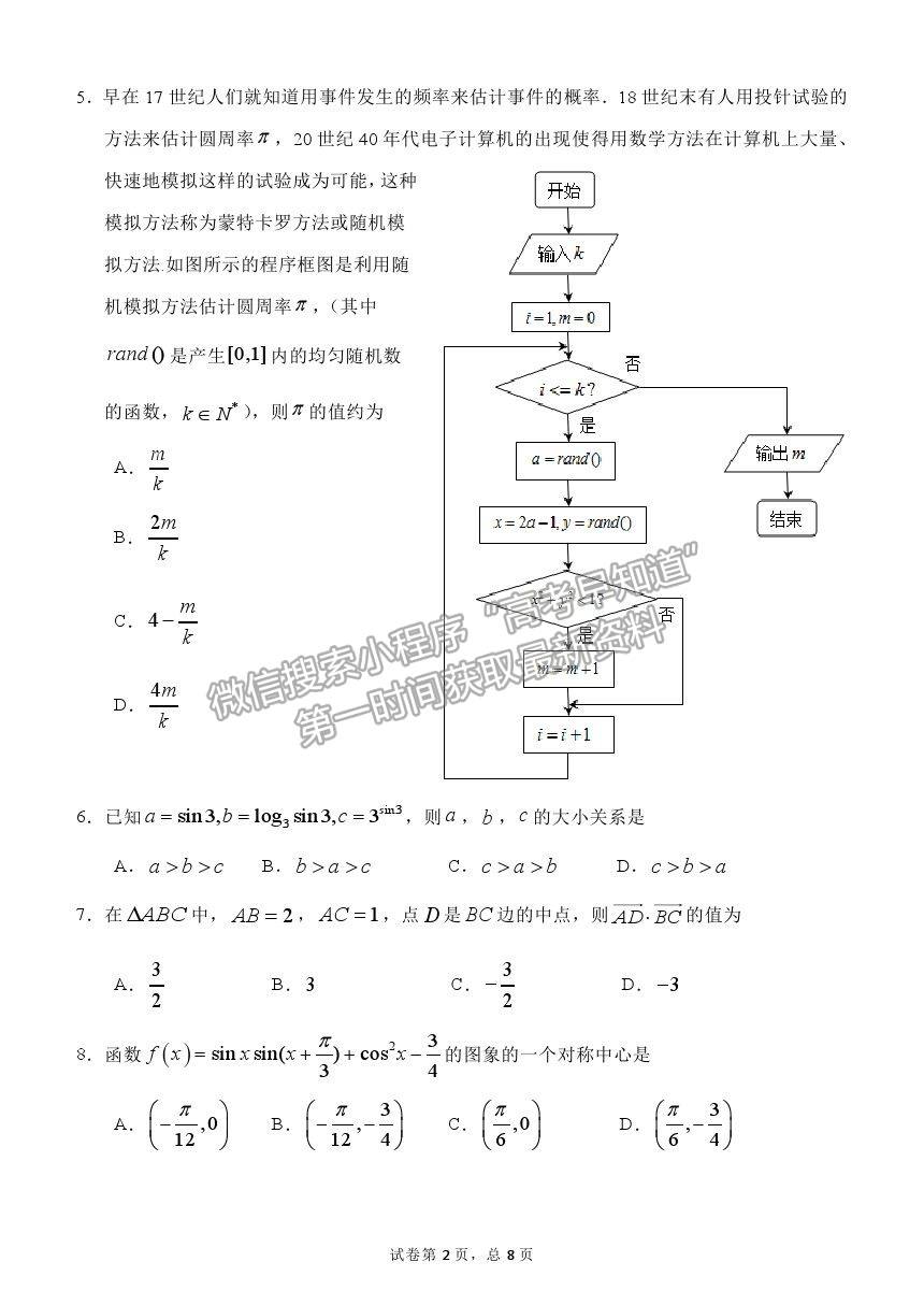 2021哈爾濱師大附中高三四模理數(shù)試題及答案