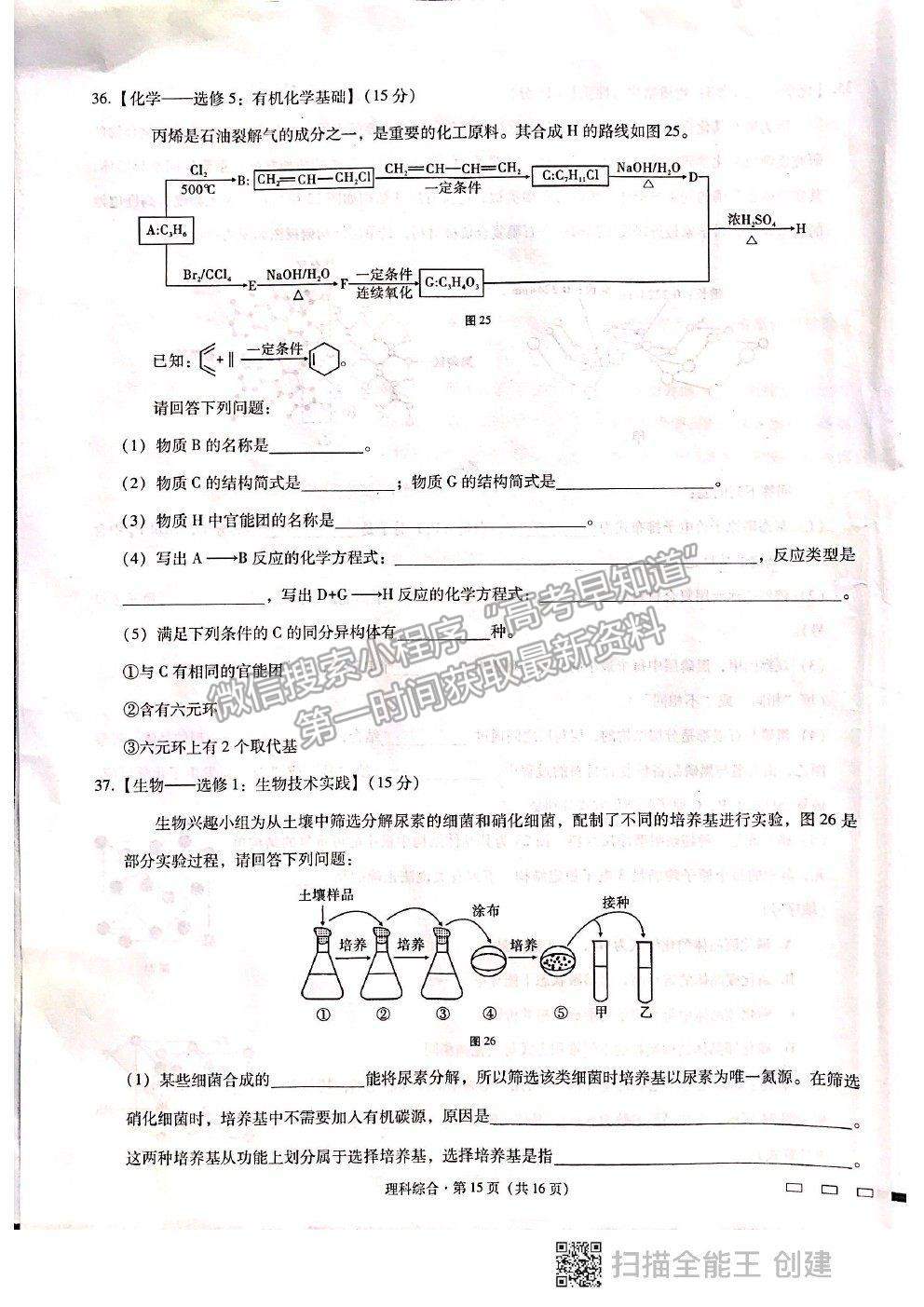 2021貴陽(yáng)一中高考適應(yīng)性月考卷（八）理綜試題及答案