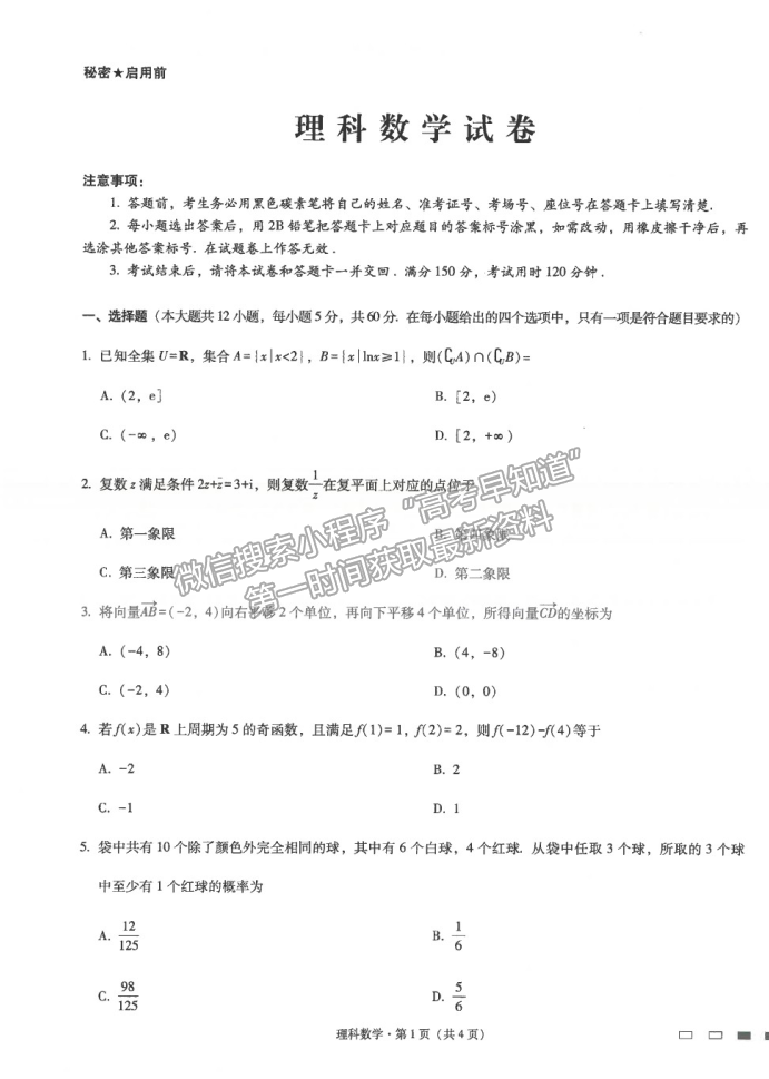 2021云南師范大學附屬中學高三高考適應性月考卷（九）理數(shù)試題及答案