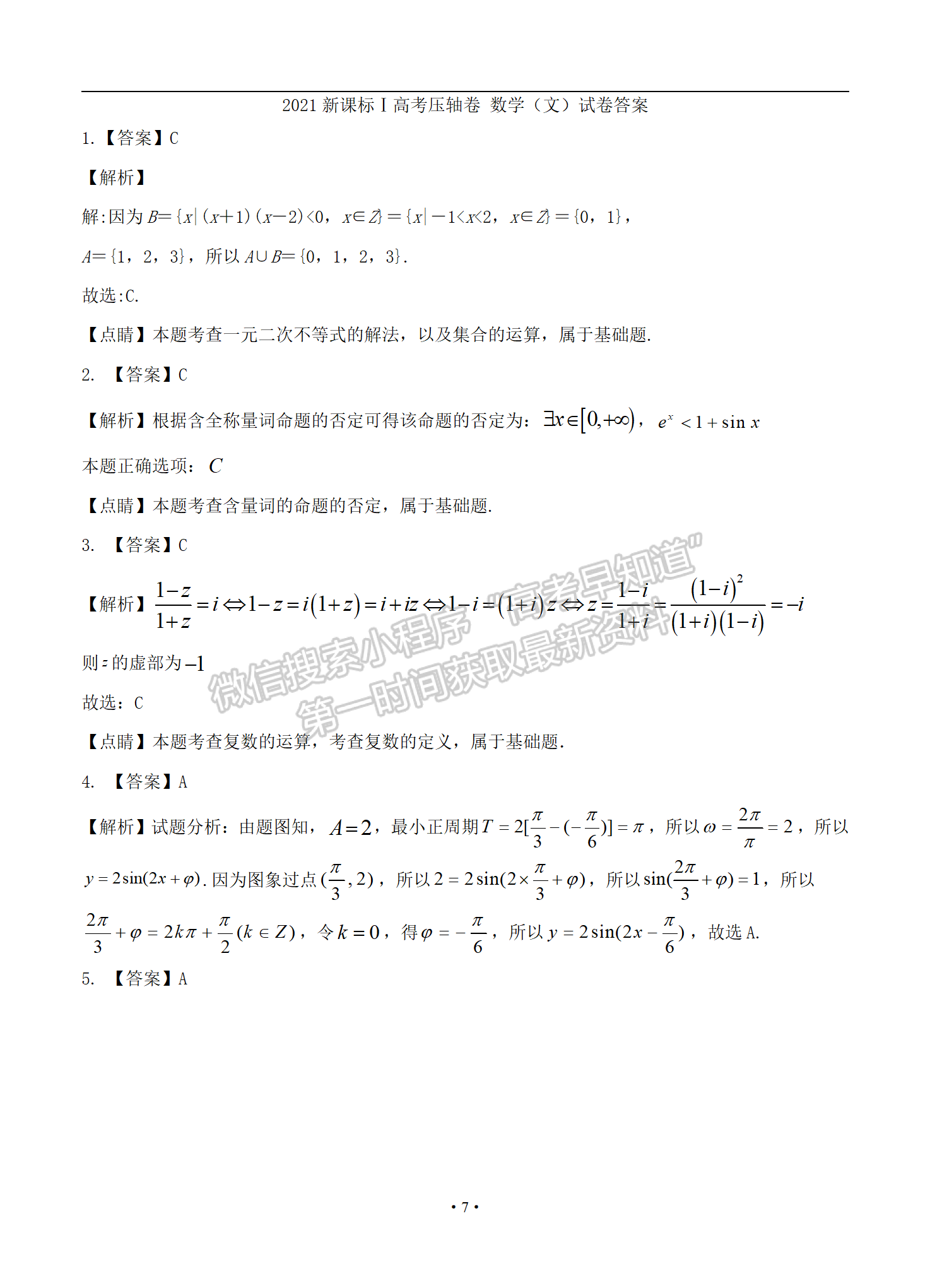 2021屆全國(guó)卷Ⅱ高考?jí)狠S卷文數(shù)試題及答案