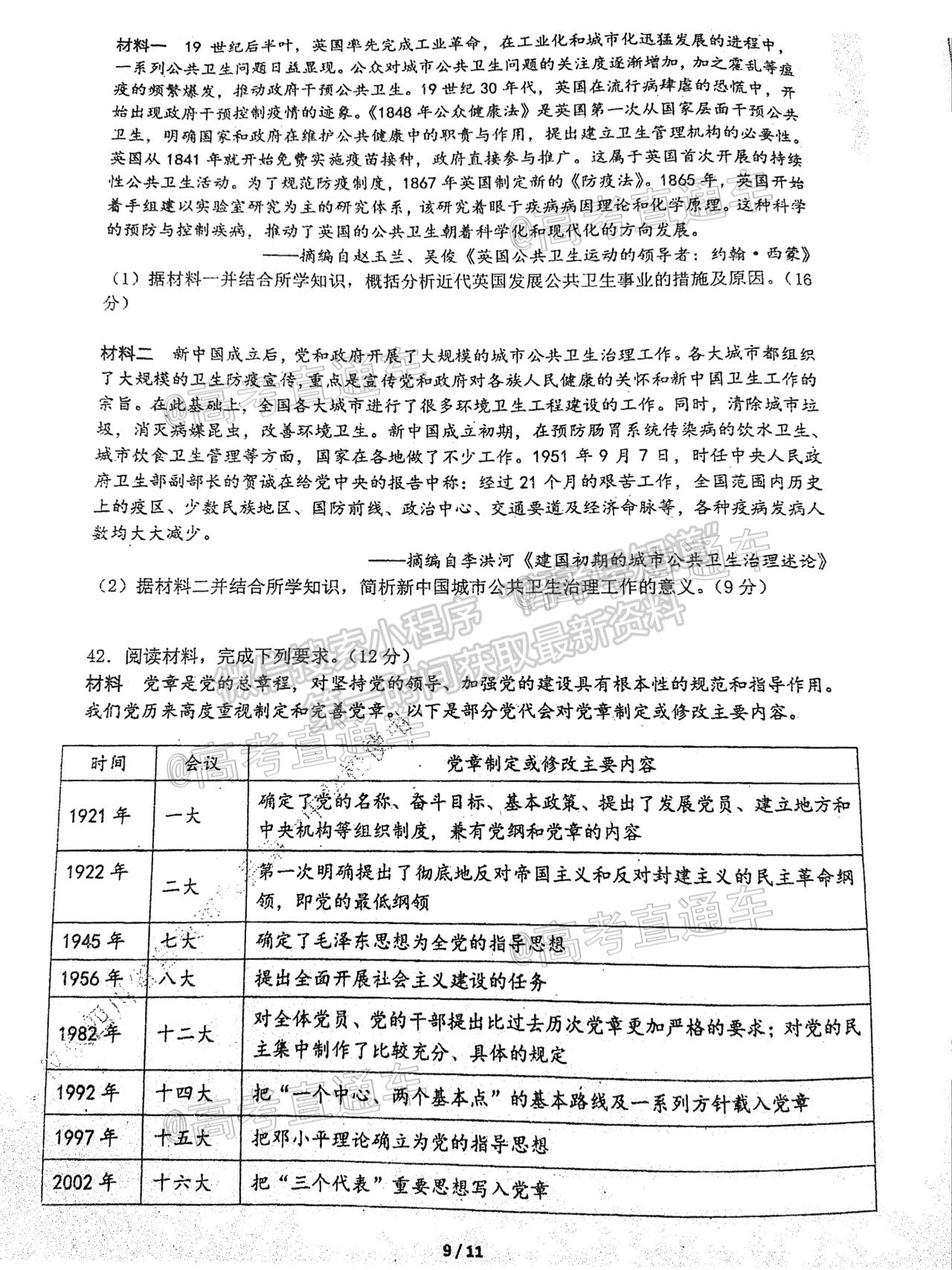 2021成都七中高考熱身考試文綜試題及答案