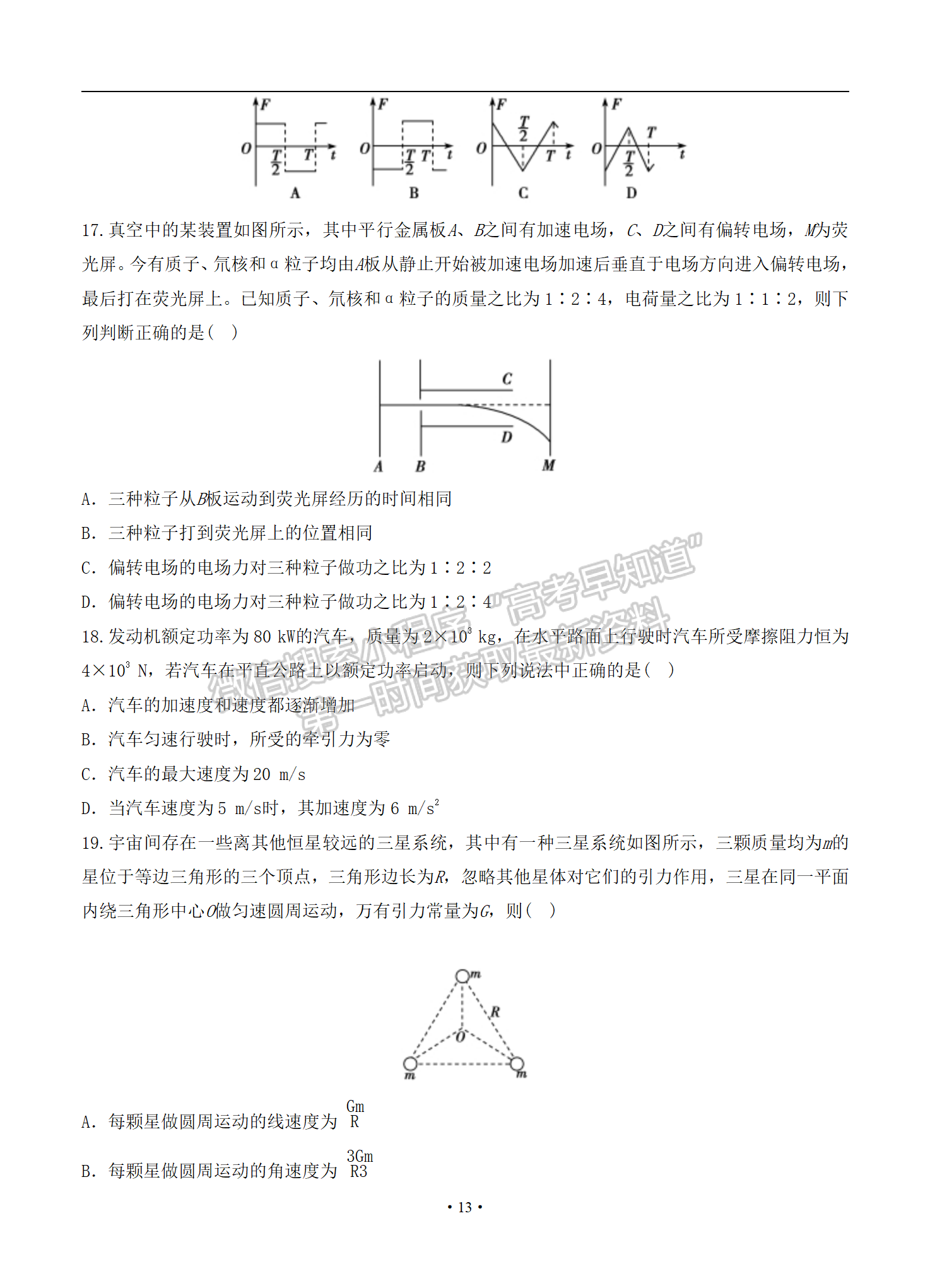 2021屆全國卷Ⅱ高考壓軸卷理綜試題及答案