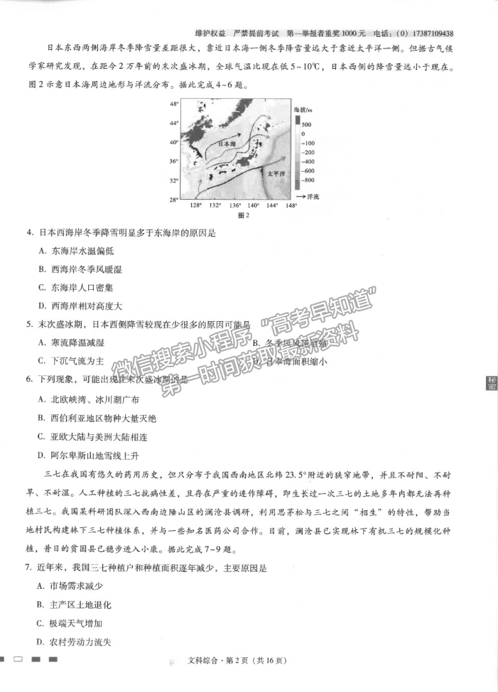 2021云南師范大學(xué)附屬中學(xué)高三高考適應(yīng)性月考卷（九）文綜試題及答案