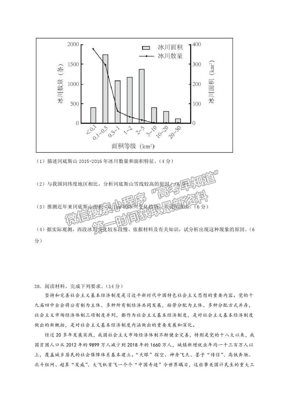 2021黑龍江大慶中學(xué)高三第一次仿真考試文綜試題及答案