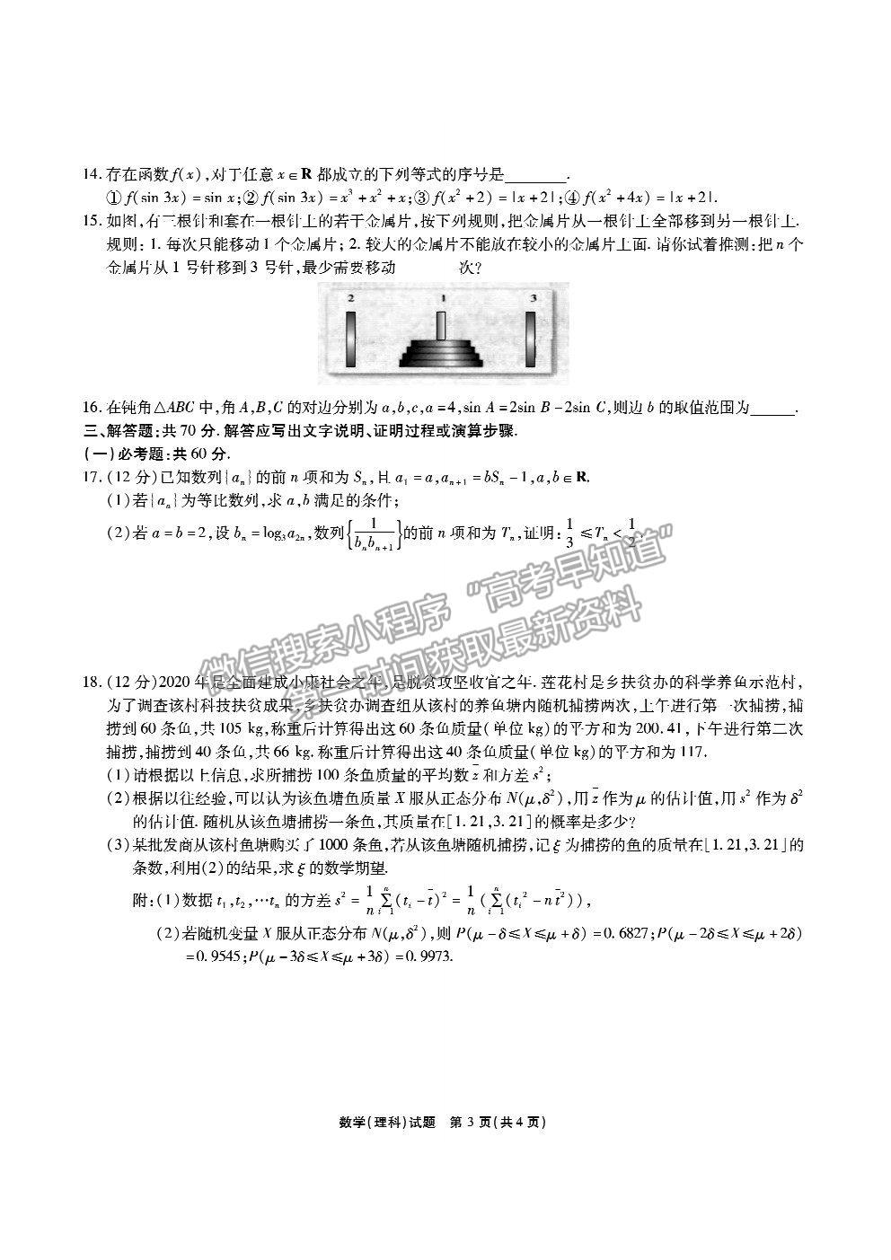 2021合肥市一六八中學(xué)高三5月最后一卷理數(shù)試題及答案