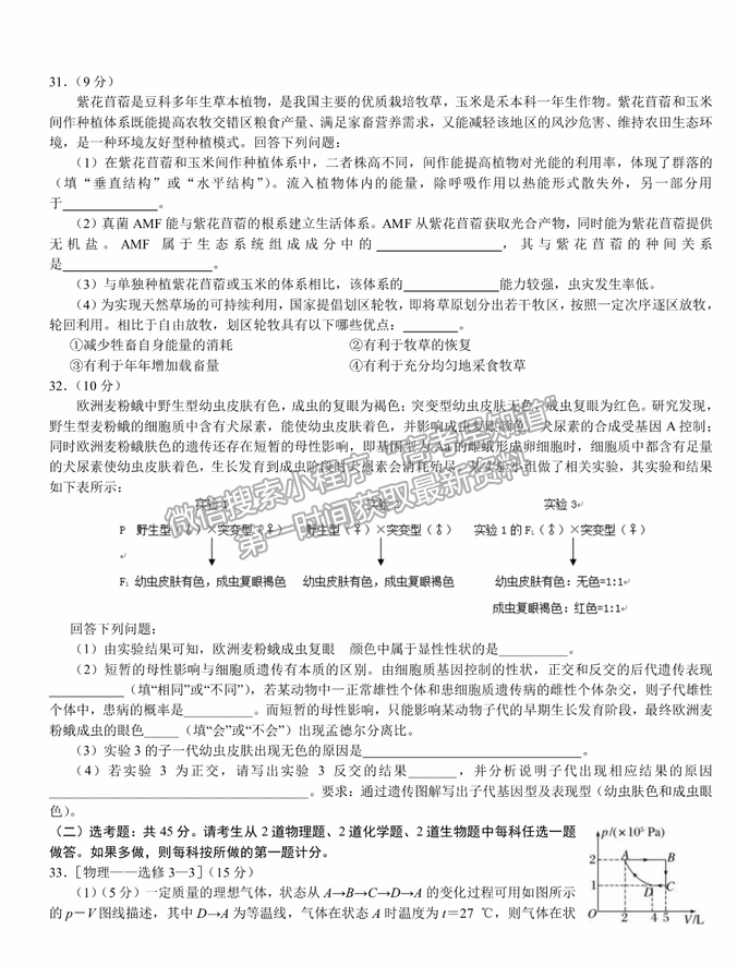 2021南昌二中、河南省實(shí)驗(yàn)中學(xué)高三5月沖刺聯(lián)考理綜試題及答案