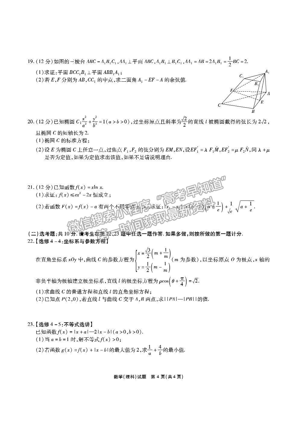 2021合肥市一六八中學高三5月最后一卷理數(shù)試題及答案