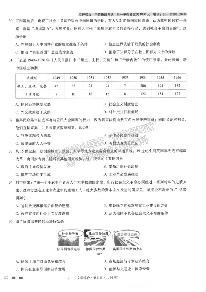 2021云南師范大學(xué)附屬中學(xué)高三高考適應(yīng)性月考卷（九）文綜試題及答案