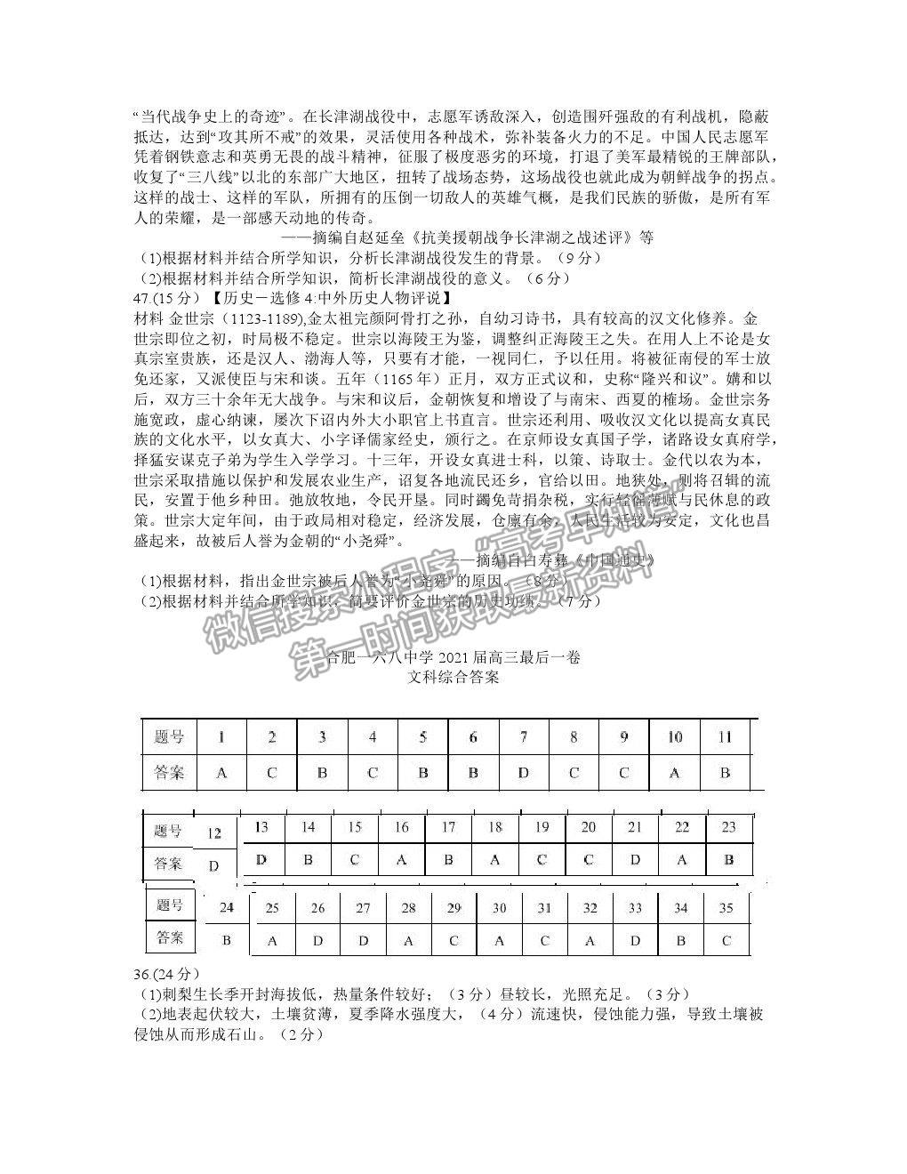 2021合肥市一六八中學(xué)高三5月最后一卷文綜試題及答案