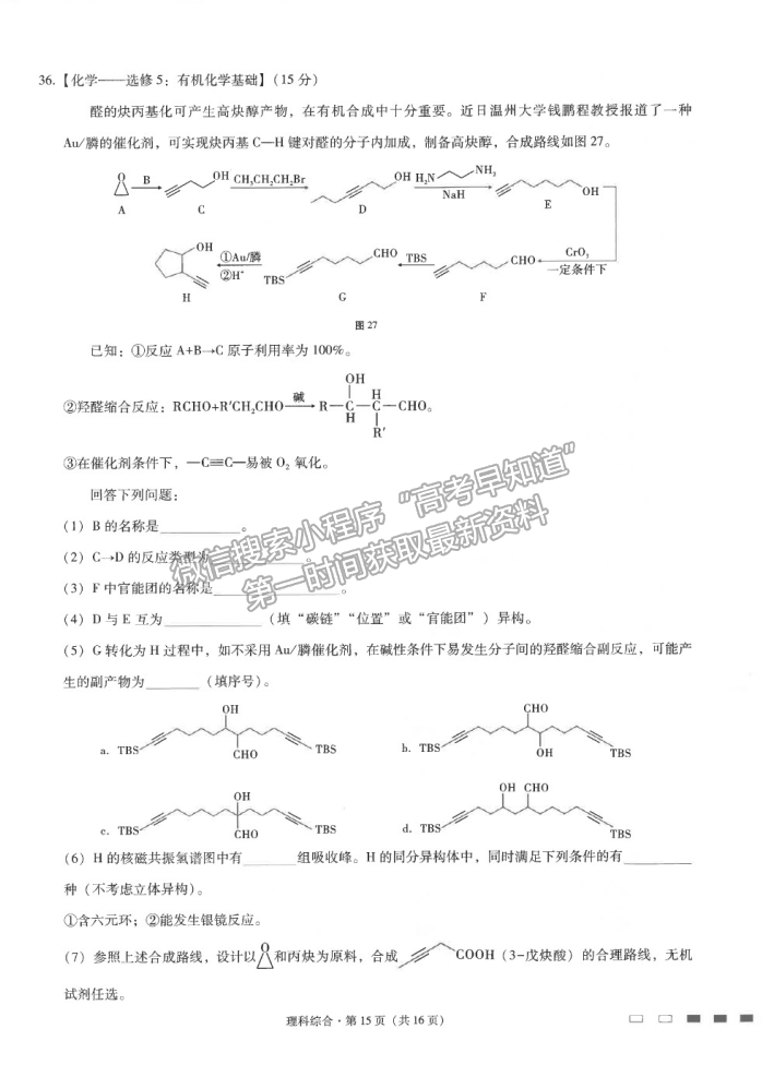 2021云南師范大學(xué)附屬中學(xué)高三高考適應(yīng)性月考卷（九）理綜試題及答案