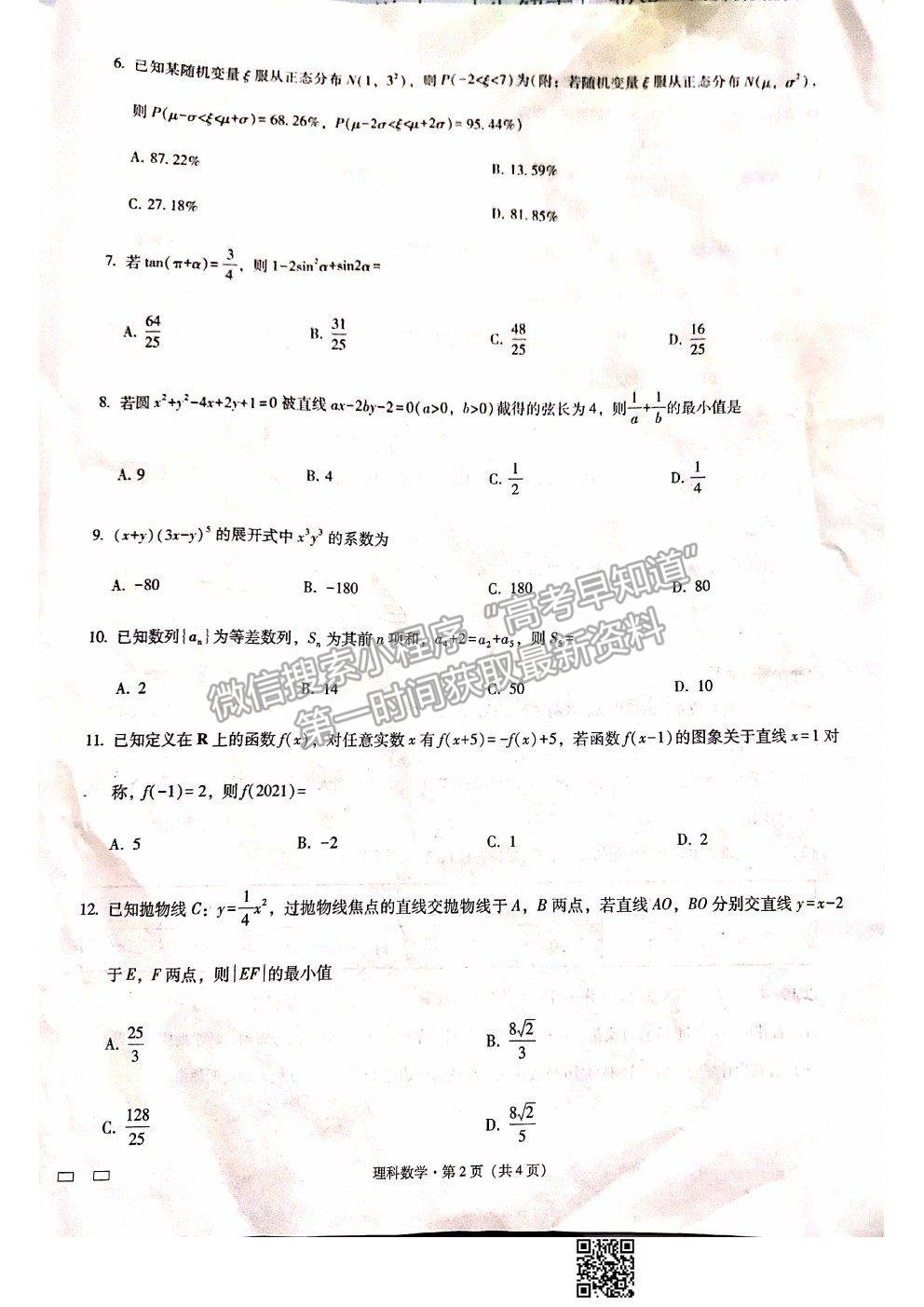 2021貴陽一中高考適應(yīng)性月考卷（八）理數(shù)試題及答案