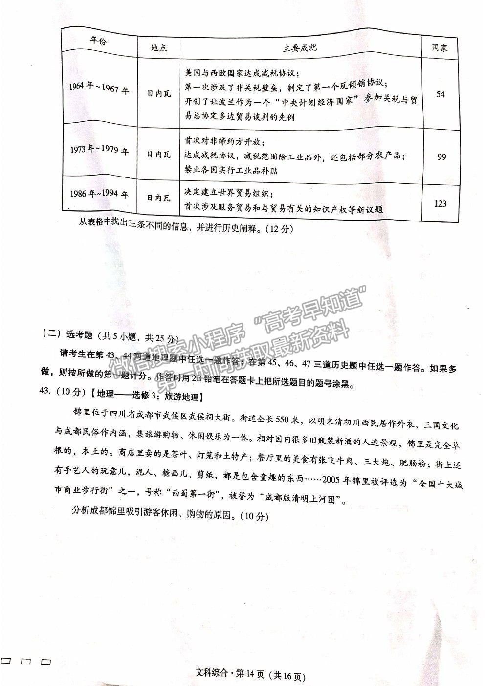 2021貴陽一中高考適應(yīng)性月考卷（八）文綜試題及答案