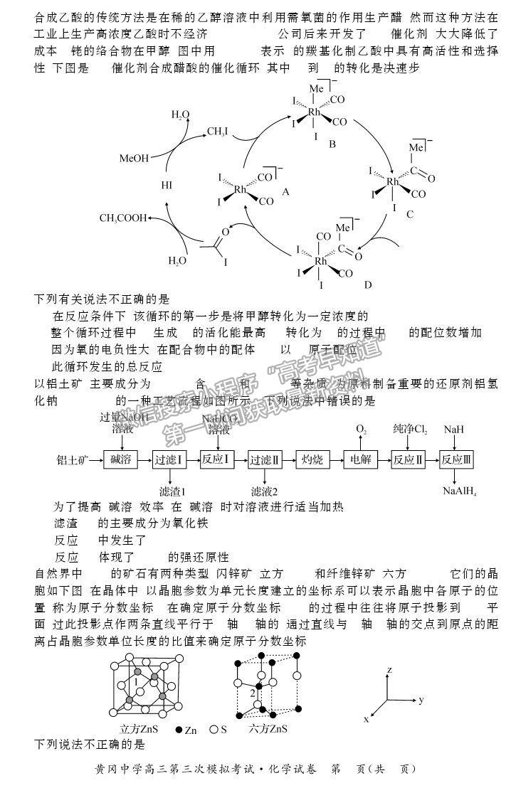 2021湖北黃岡中學(xué)高三三?；瘜W(xué)試題及答案