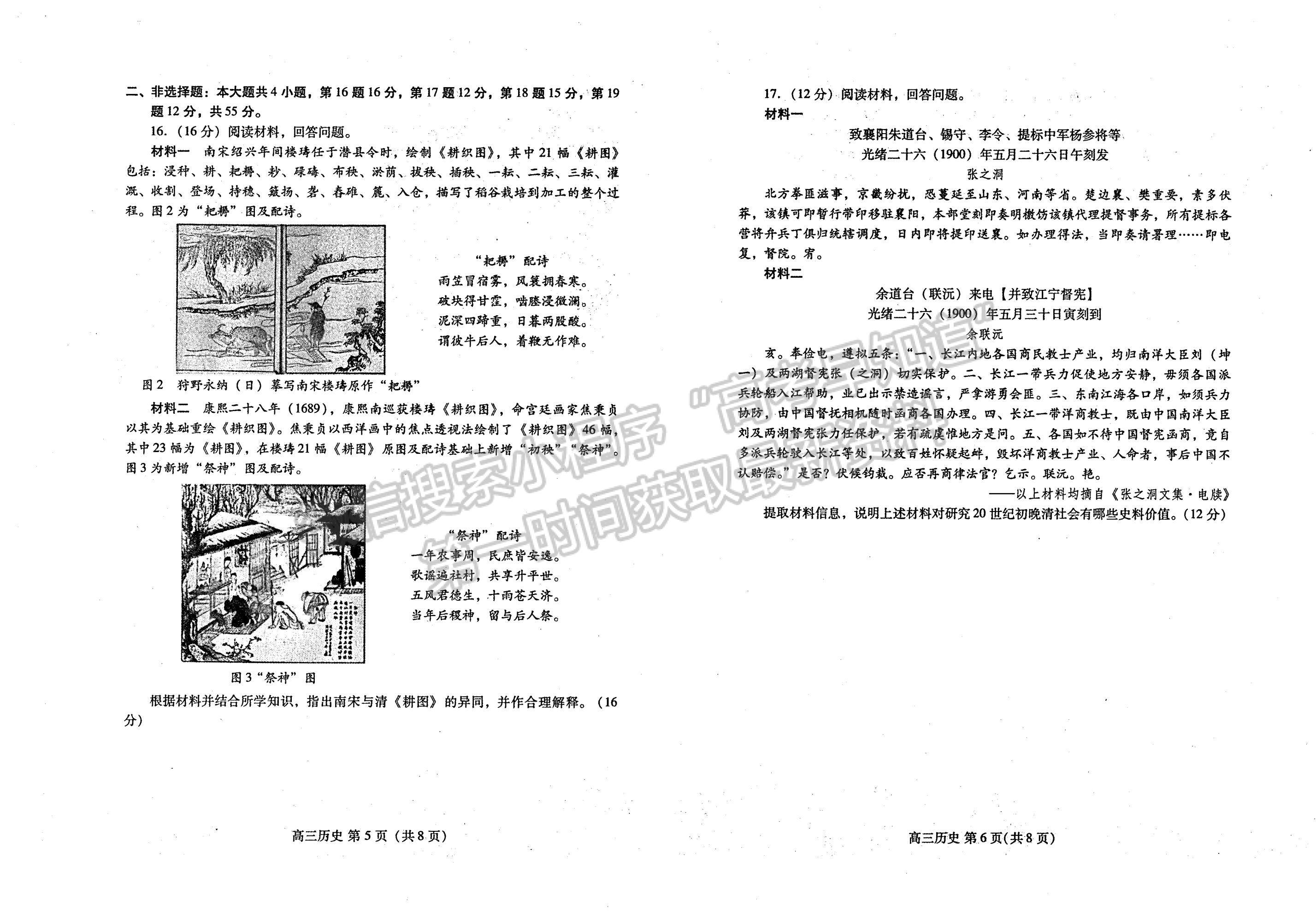 2021濰坊三模歷史試題及參考答案