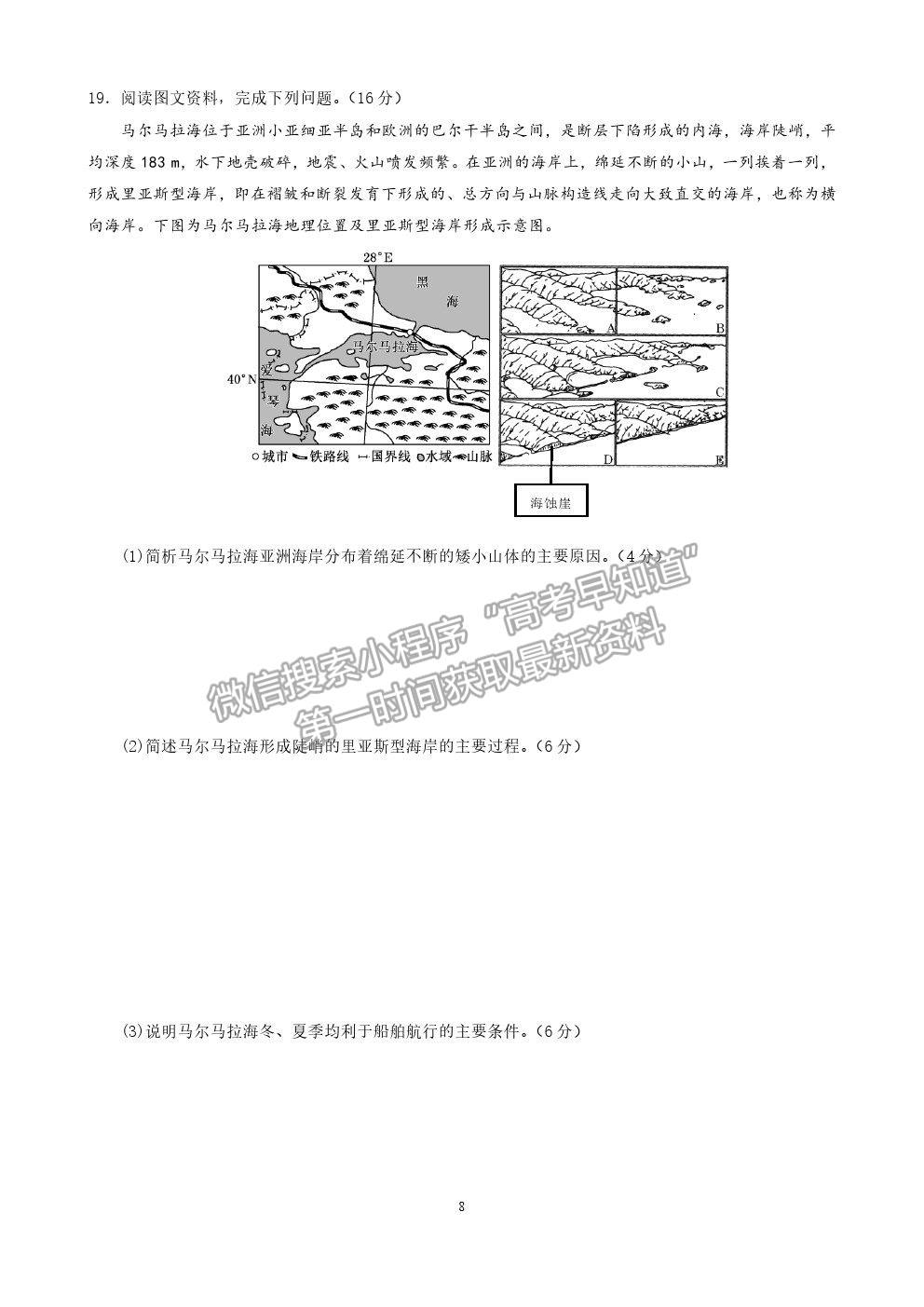 2021沈陽二中高三五模地理試題及參考答案